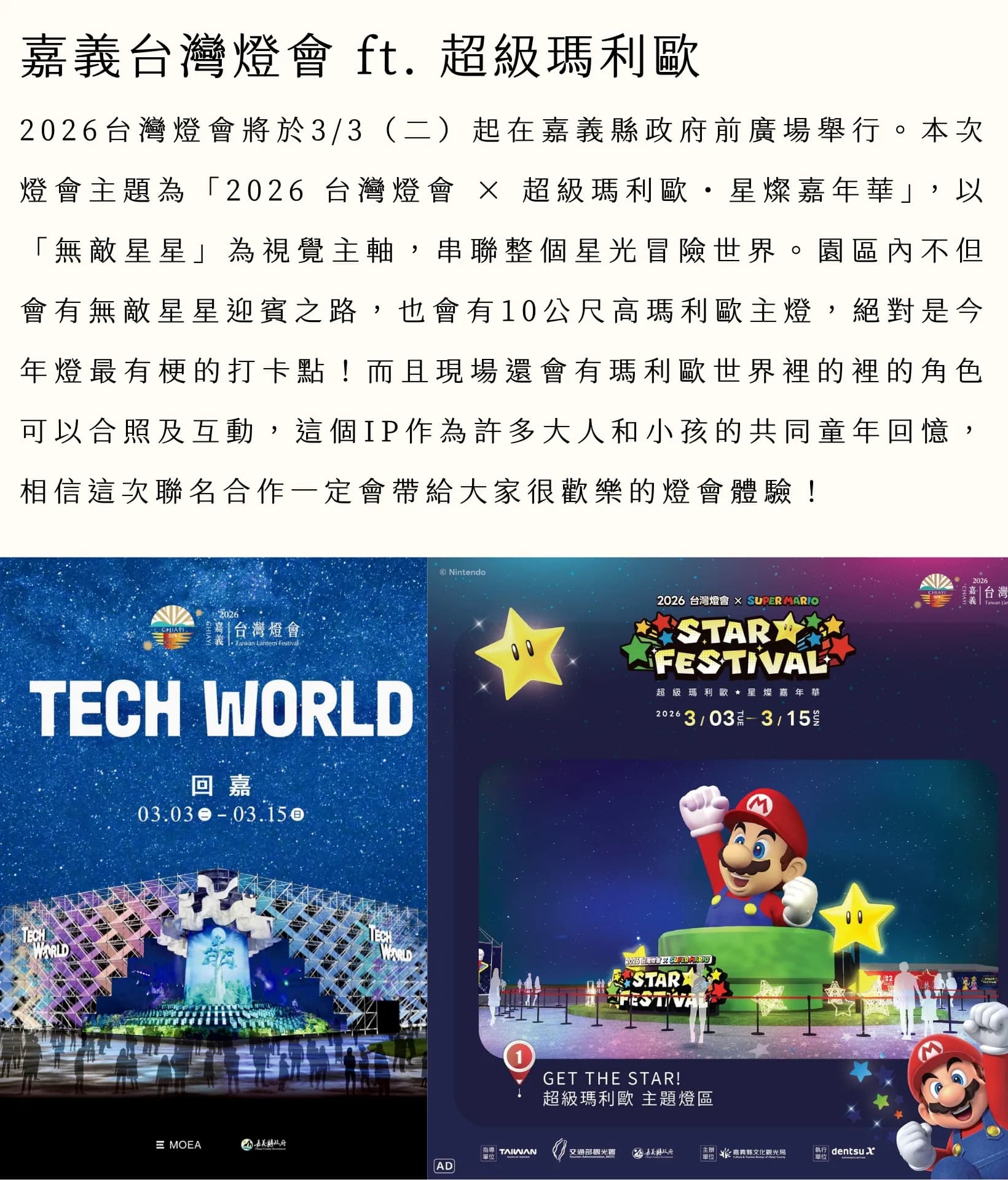 【活動資訊】2026全台燈會聯名大集合！超級瑪利歐、變形金剛、Moomin一次看 2