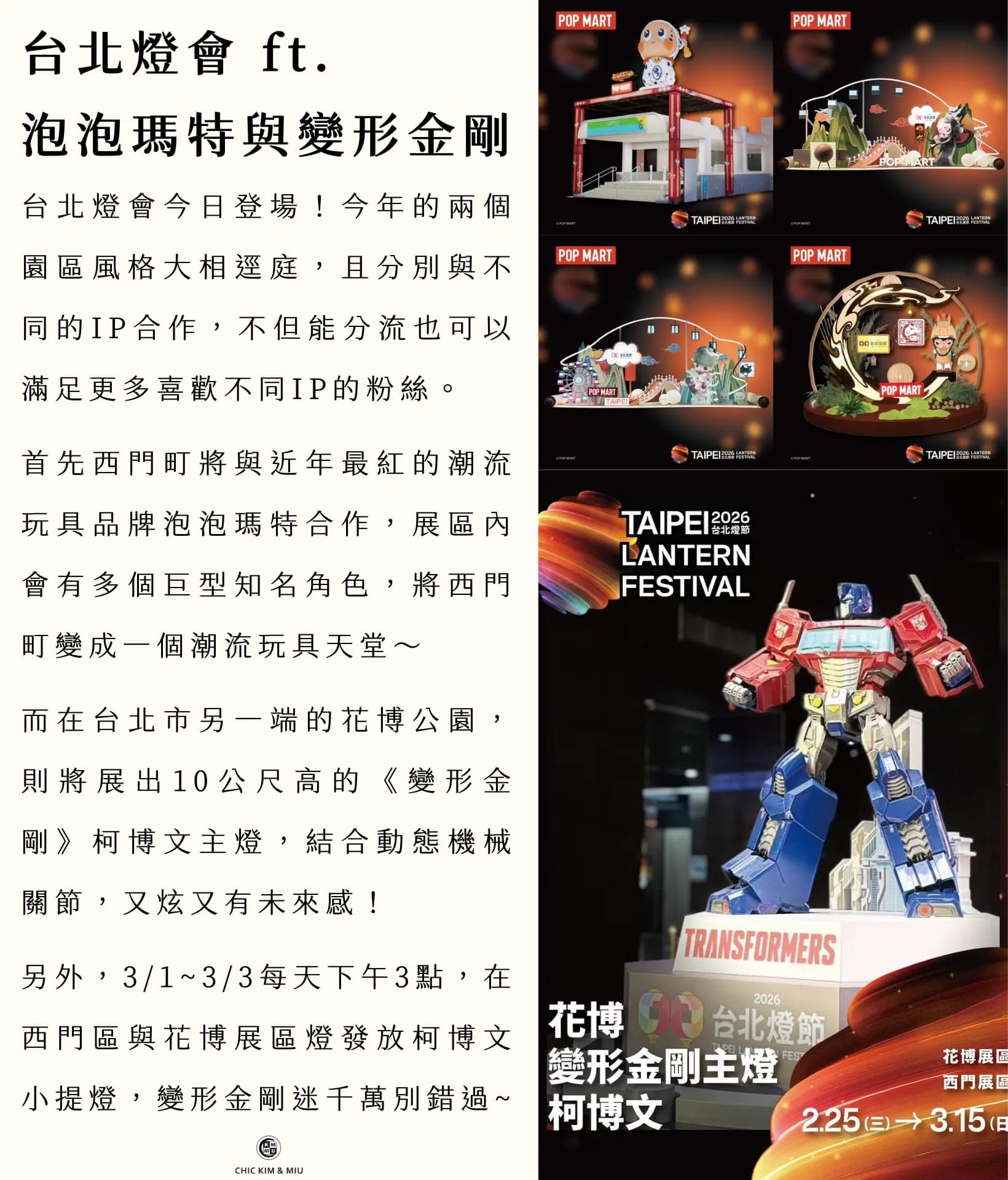 【活動資訊】2026全台燈會聯名大集合！超級瑪利歐、變形金剛、Moomin一次看 3