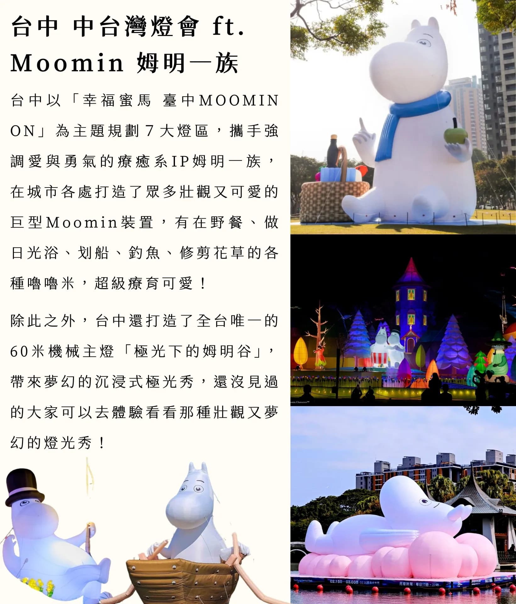 【活動資訊】2026全台燈會聯名大集合！超級瑪利歐、變形金剛、Moomin一次看 6