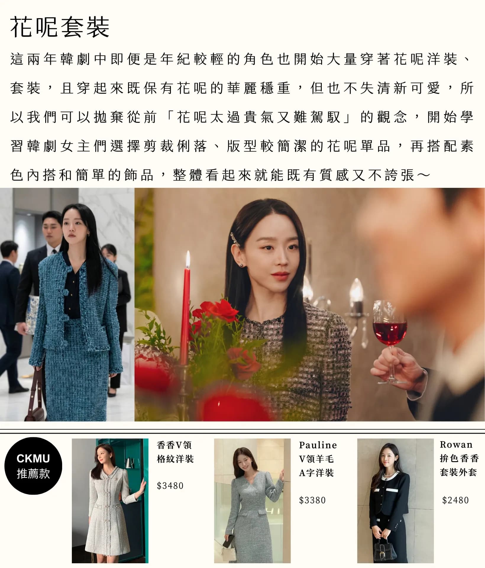 【韓劇穿搭】Netflix榜首！《莎拉的真偽人生》女主氣場造型解析 3
