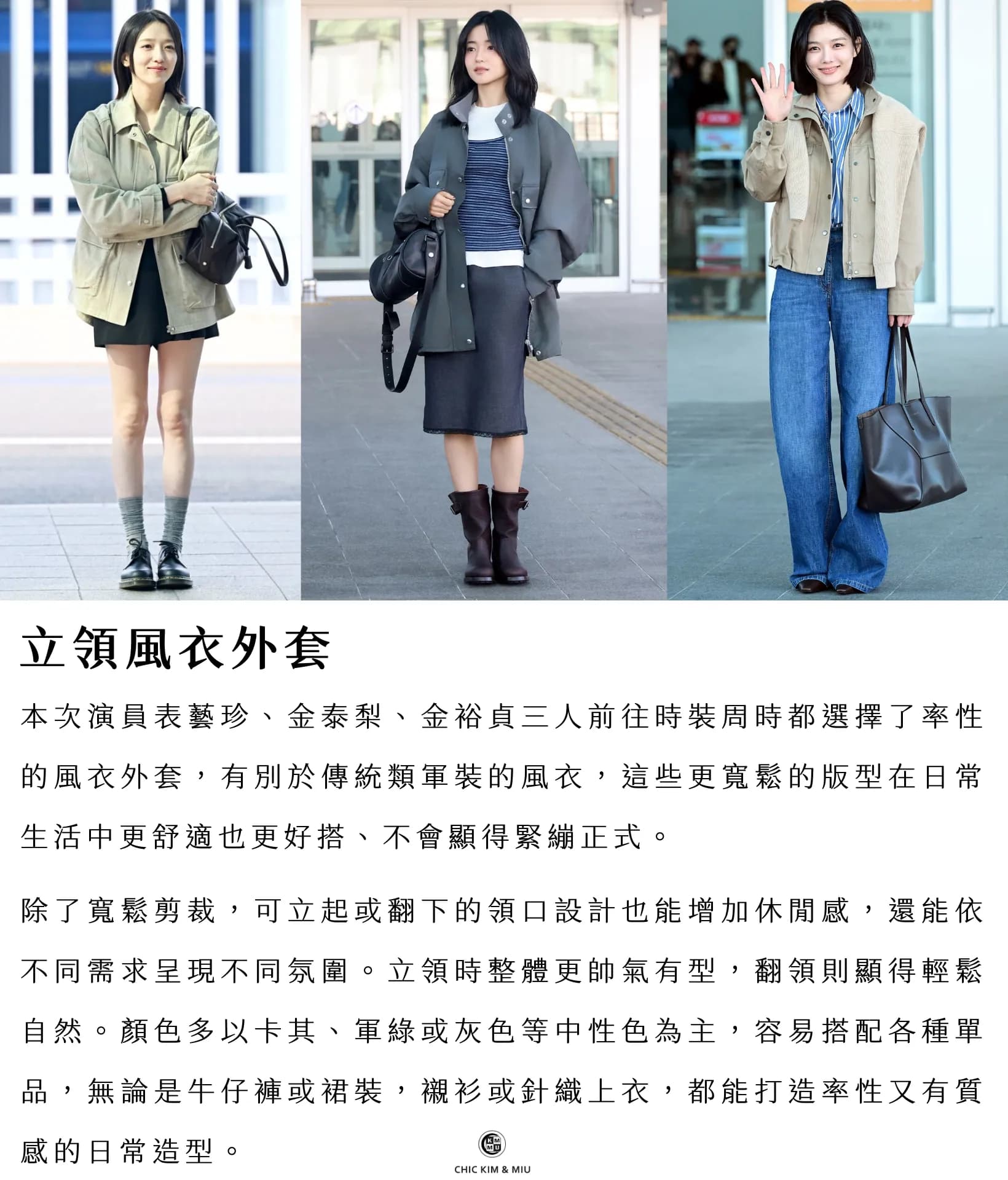 【韓星穿搭】跟著韓星學穿搭！從時裝周機場到日常的春季外套靈感 5