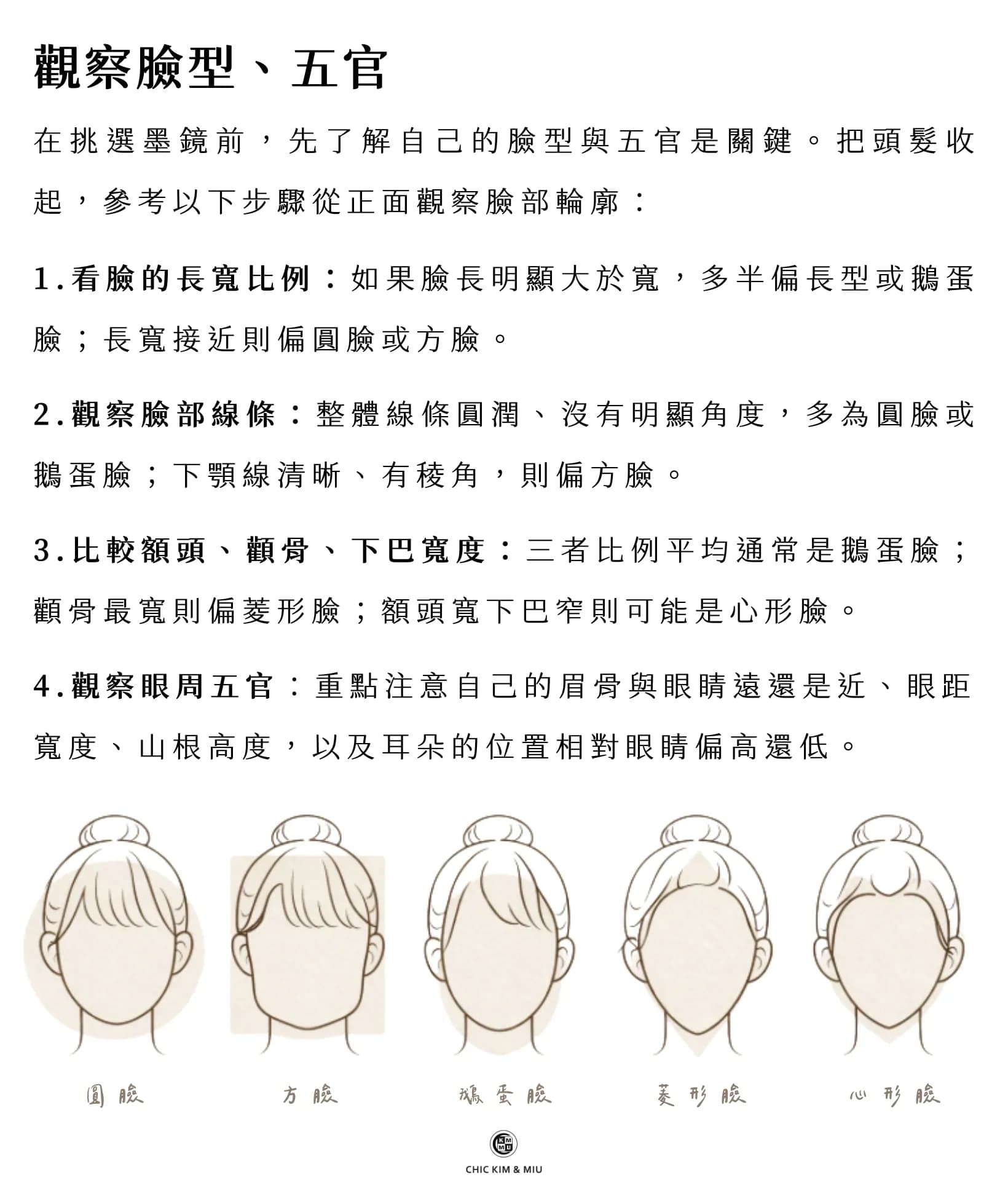 【穿搭筆記】墨鏡挑選指南｜找到最適合你的臉型命定款！ 3