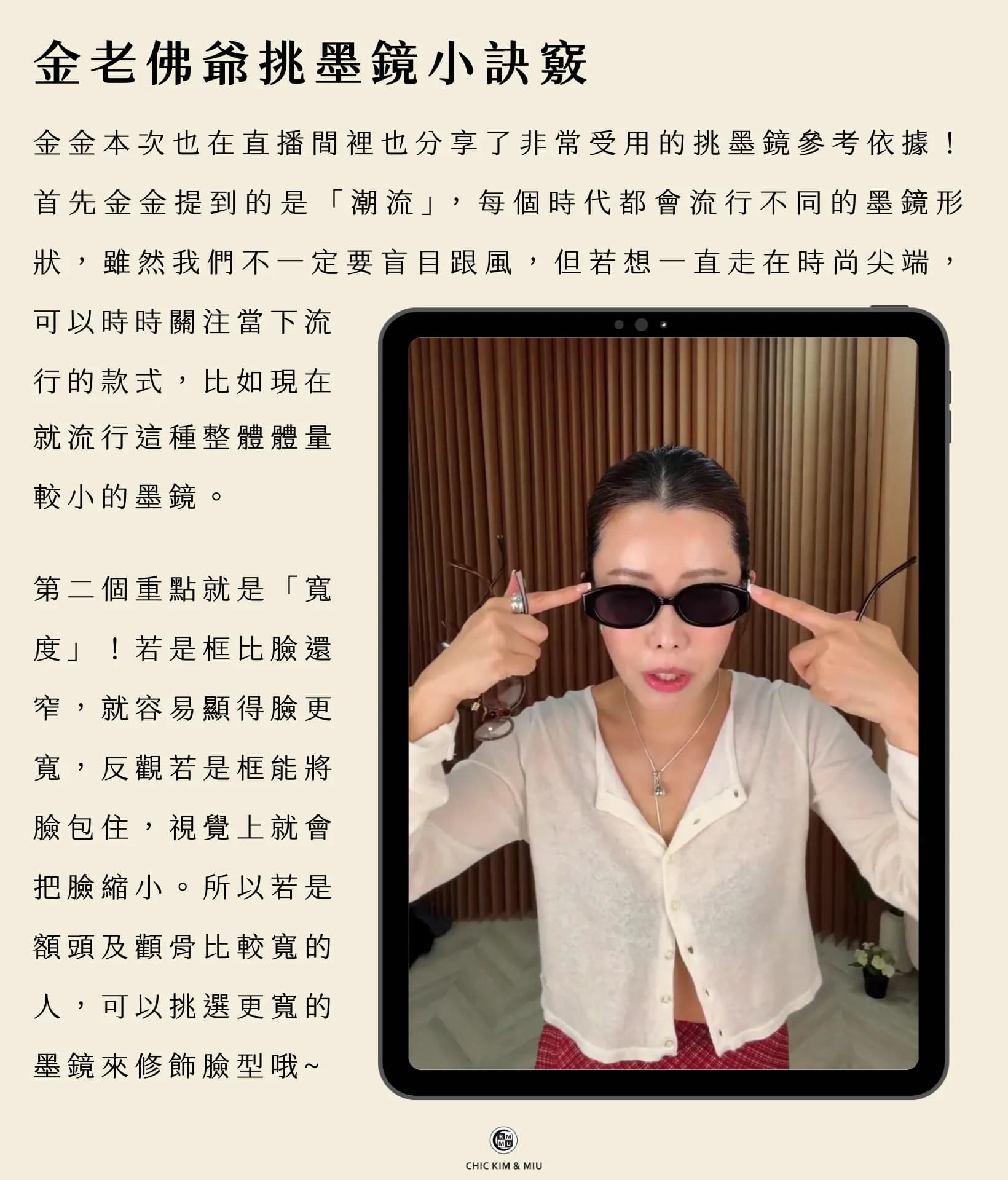 【穿搭筆記】墨鏡挑選指南｜找到最適合你的臉型命定款！ 6