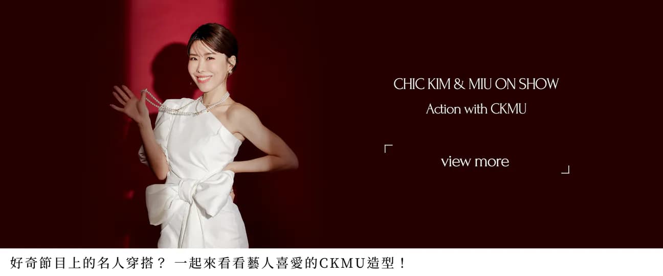 CKMU ON SHOW · 電視名人穿搭主視覺