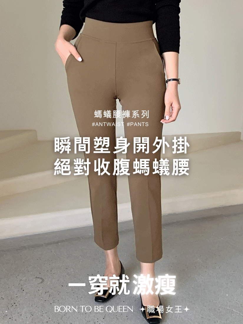 秋季螞蟻腰彈性褲 [ S,M,L,XL / 5色 ]
