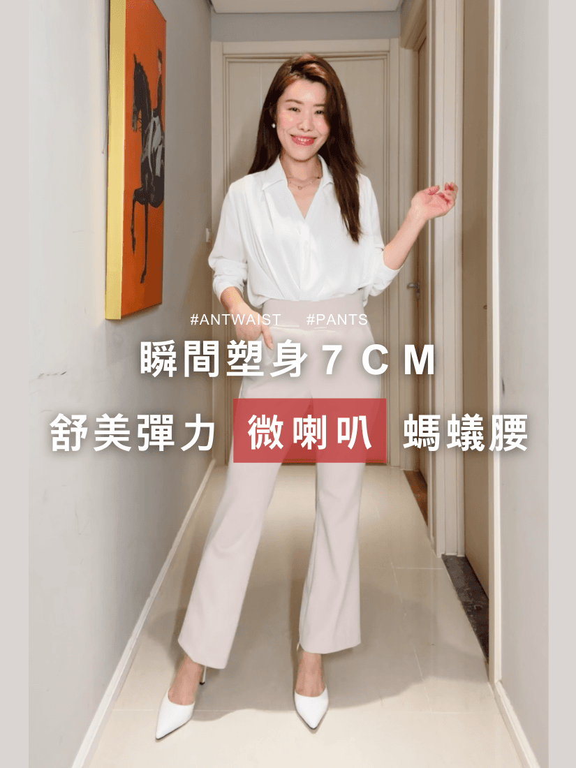 [福利品] 夏季螞蟻腰微喇叭褲  [ S,M /淺米色 ]