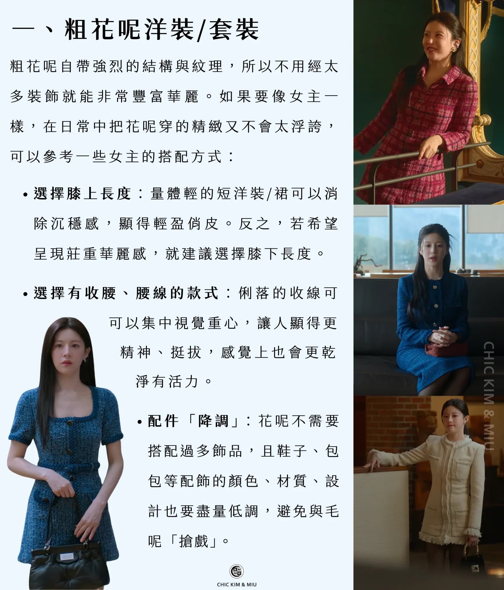 【韓劇穿搭】跟著高胤禎學穿搭!《愛情怎麼翻譯?》韓劇女主同款氣質攻略 3