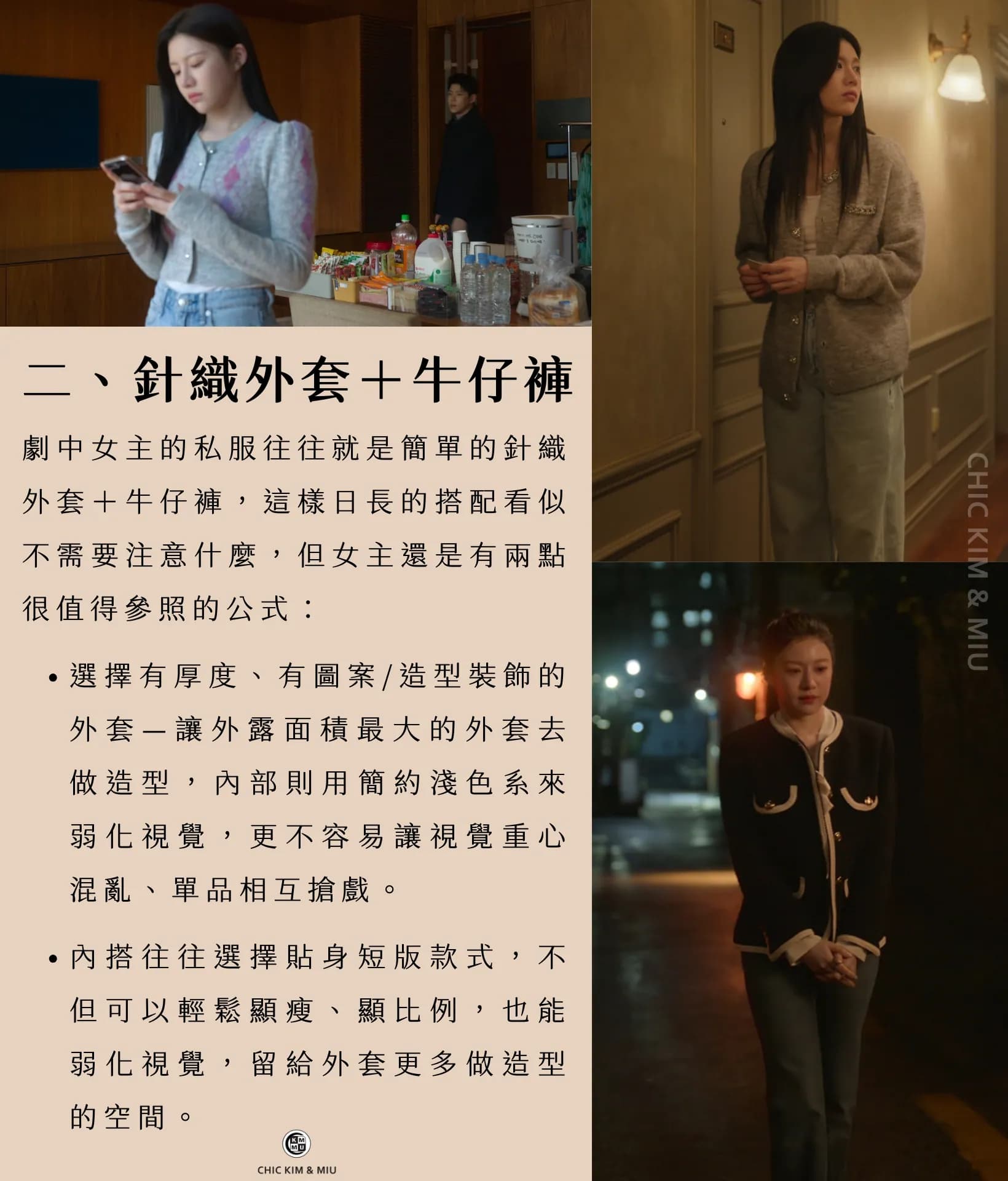 【韓劇穿搭】跟著高胤禎學穿搭!《愛情怎麼翻譯?》韓劇女主同款氣質攻略 4