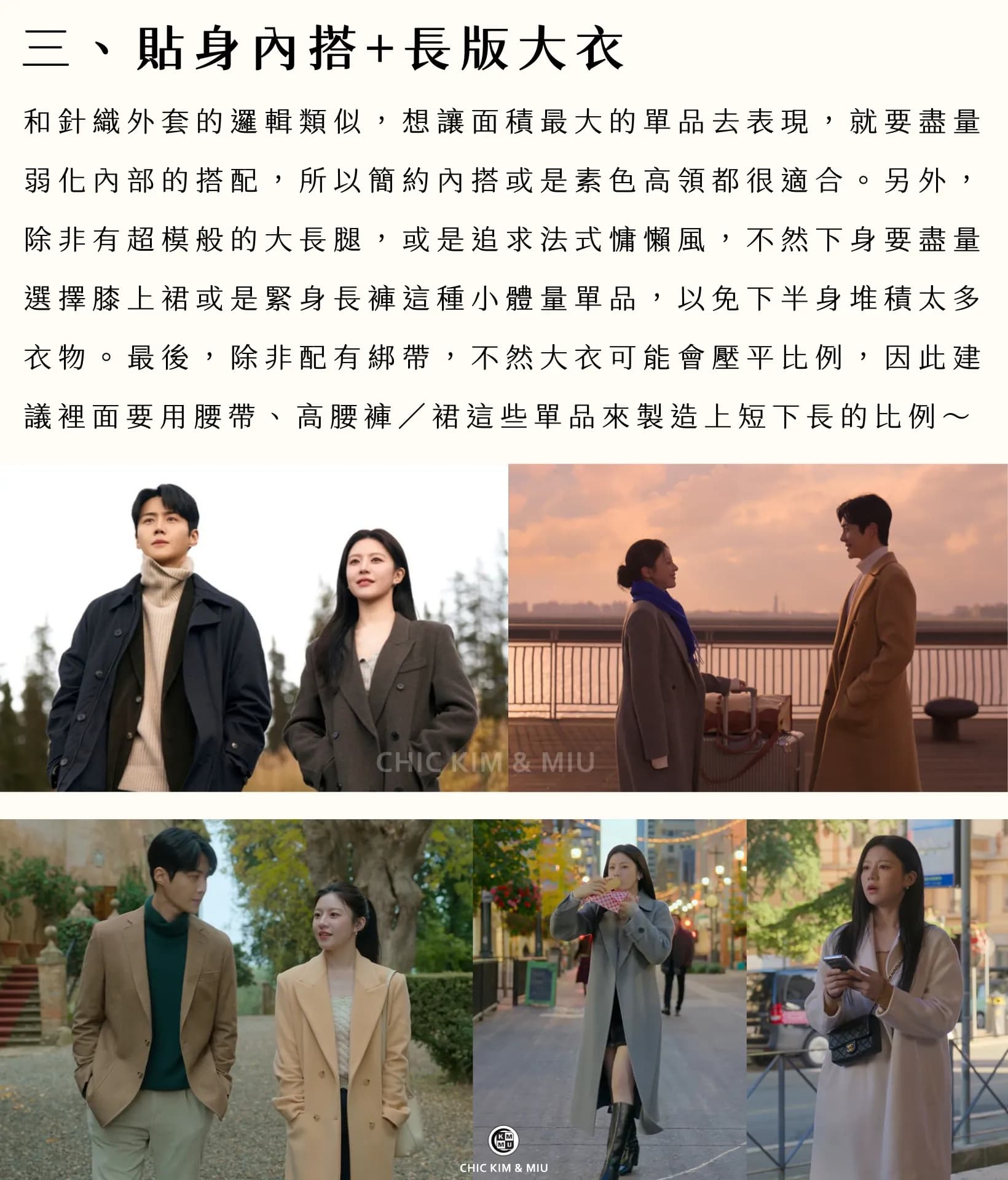 【韓劇穿搭】跟著高胤禎學穿搭!《愛情怎麼翻譯?》韓劇女主同款氣質攻略 5
