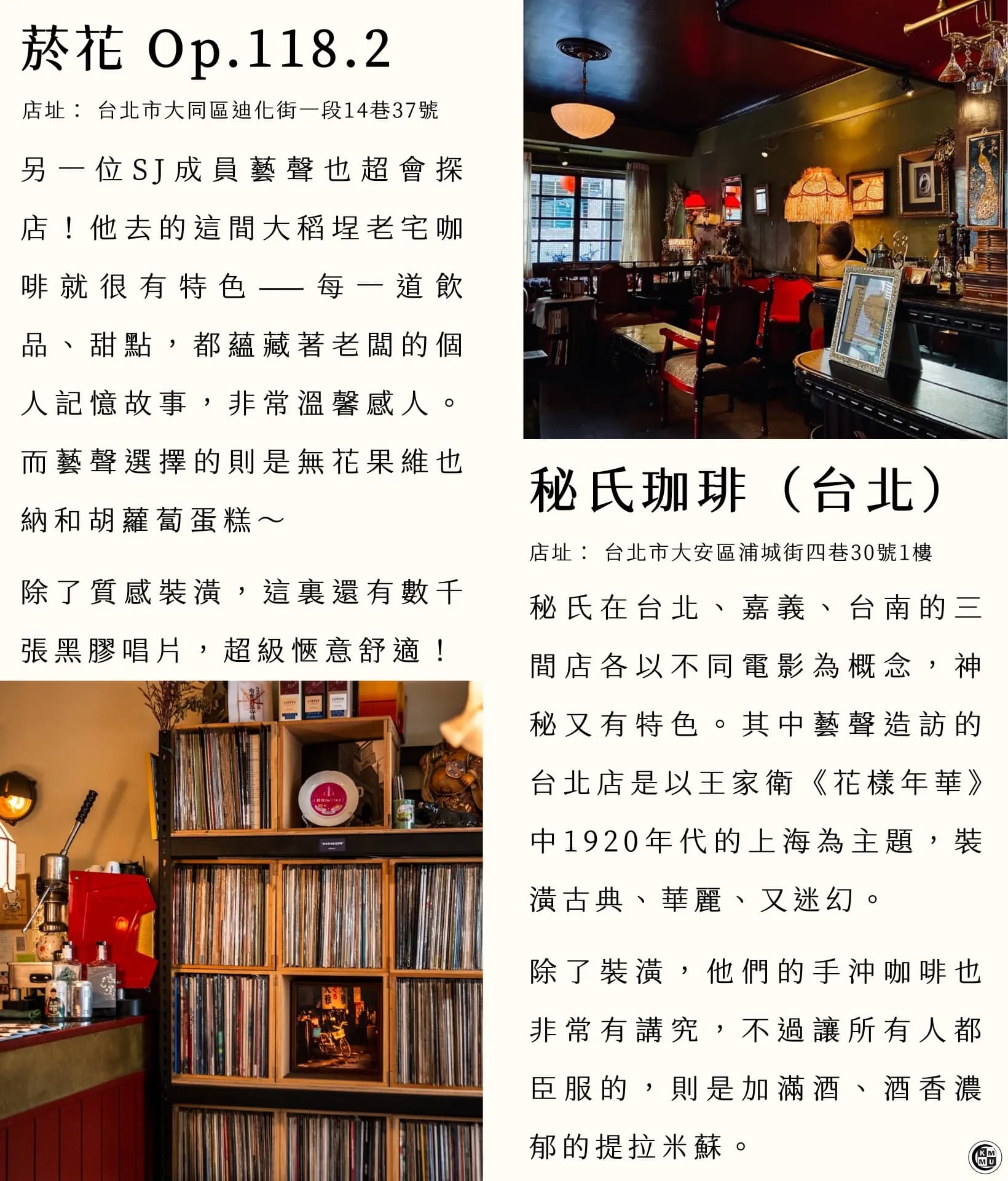 【口袋名單】韓星私藏咖啡廳名單公開!來台必打卡的浪漫口袋清單☕️ 3