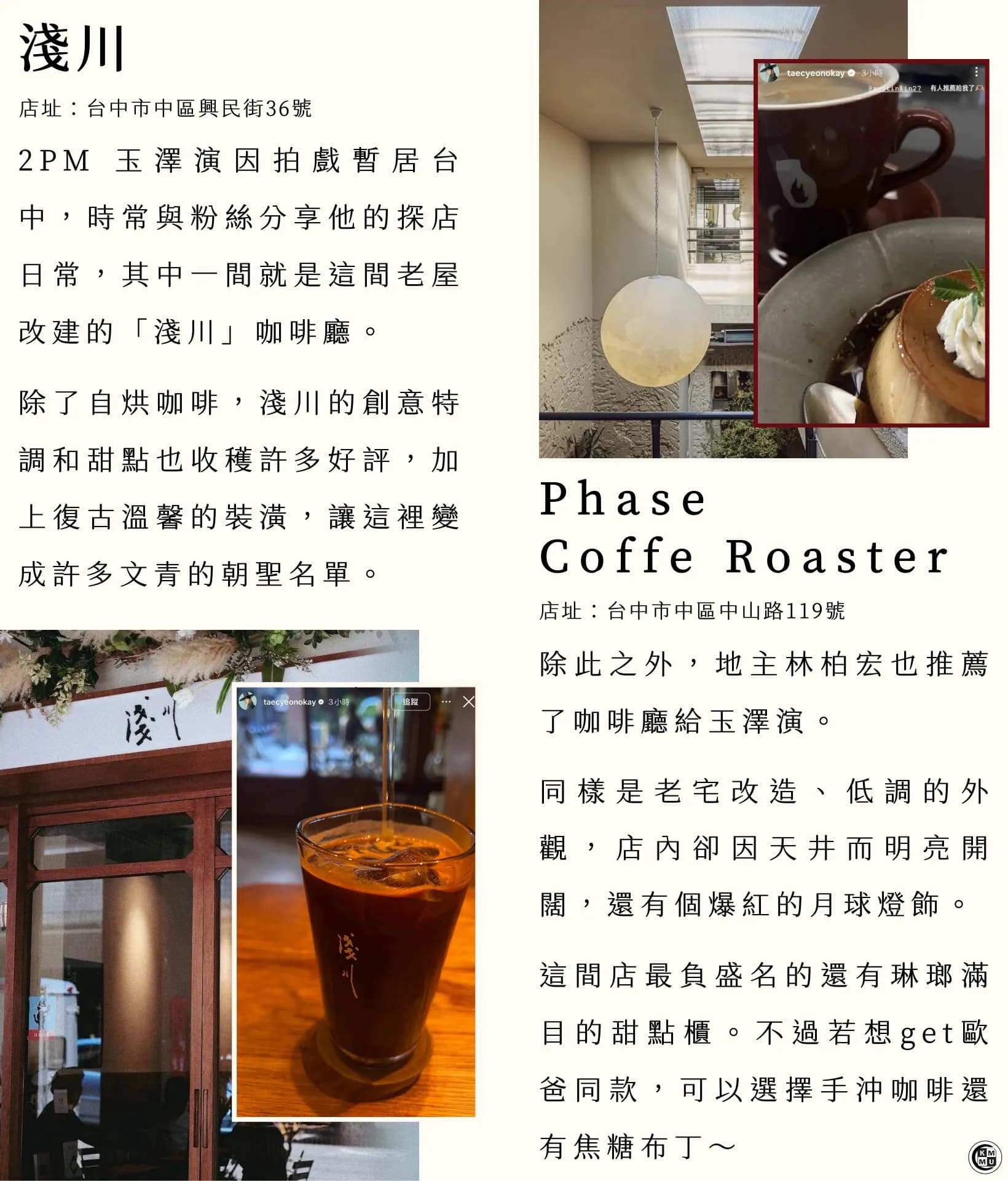 【口袋名單】韓星私藏咖啡廳名單公開!來台必打卡的浪漫口袋清單☕️ 4