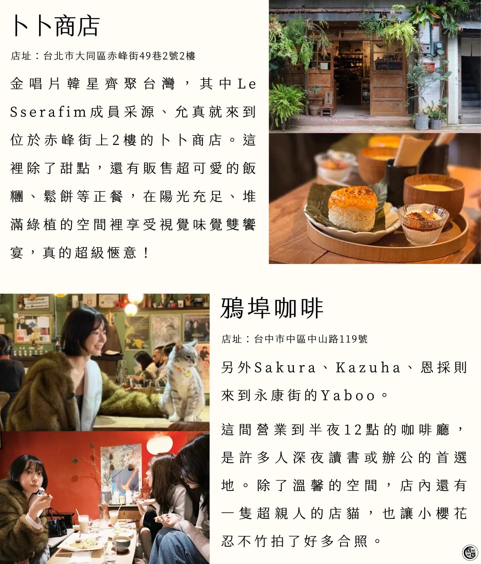 【口袋名單】韓星私藏咖啡廳名單公開!來台必打卡的浪漫口袋清單☕️ 5