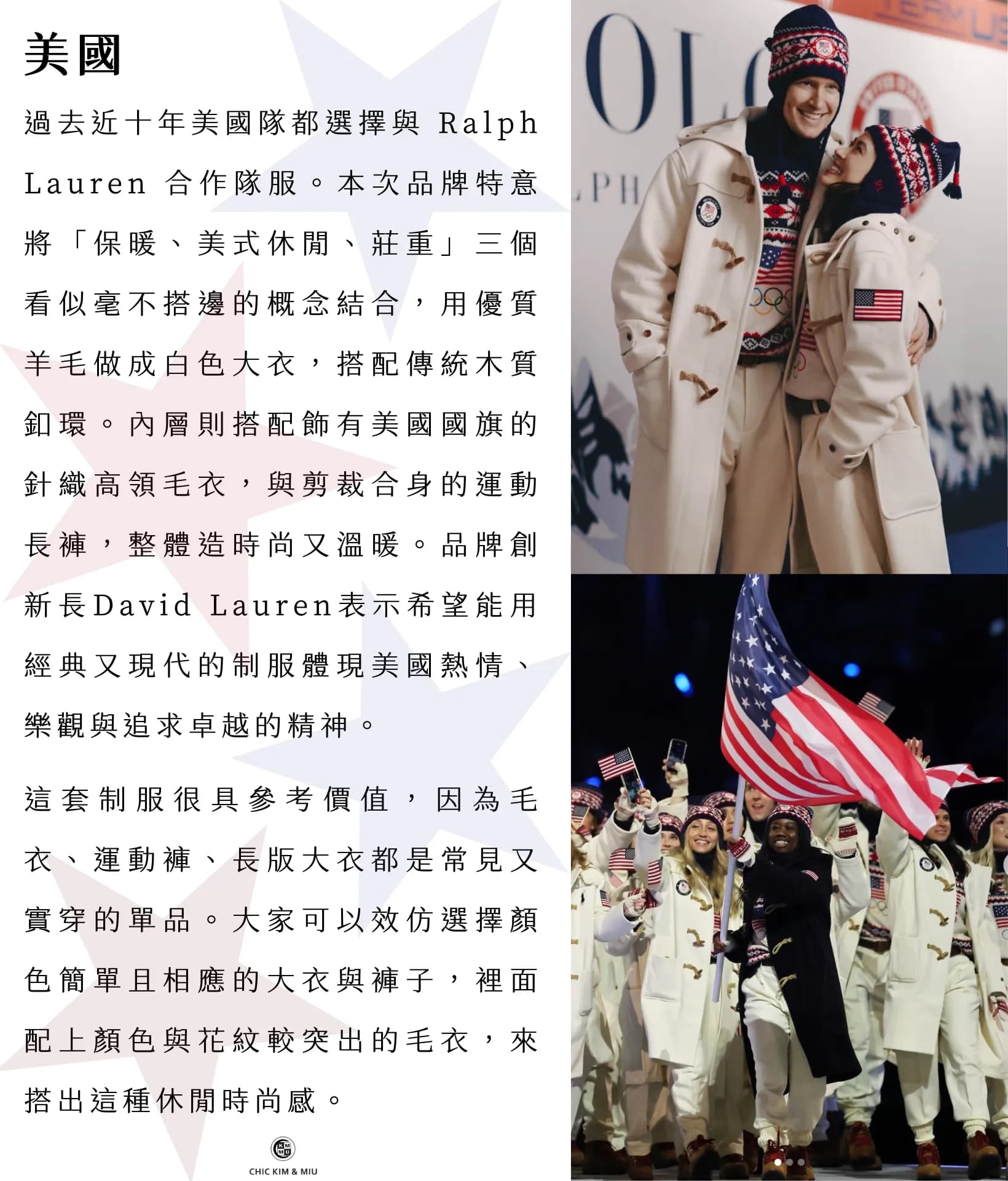 【時尚新聞】米蘭冬奧入場制服大解析,各國誰最時髦? 5