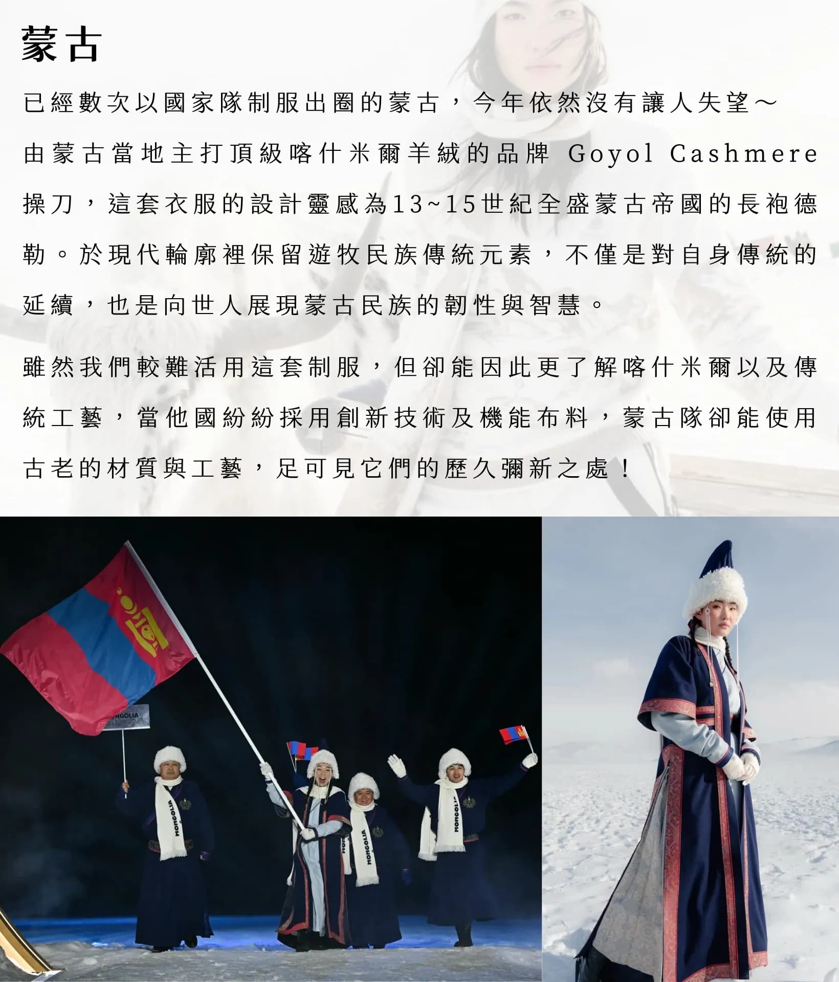 【時尚新聞】米蘭冬奧入場制服大解析,各國誰最時髦? 6