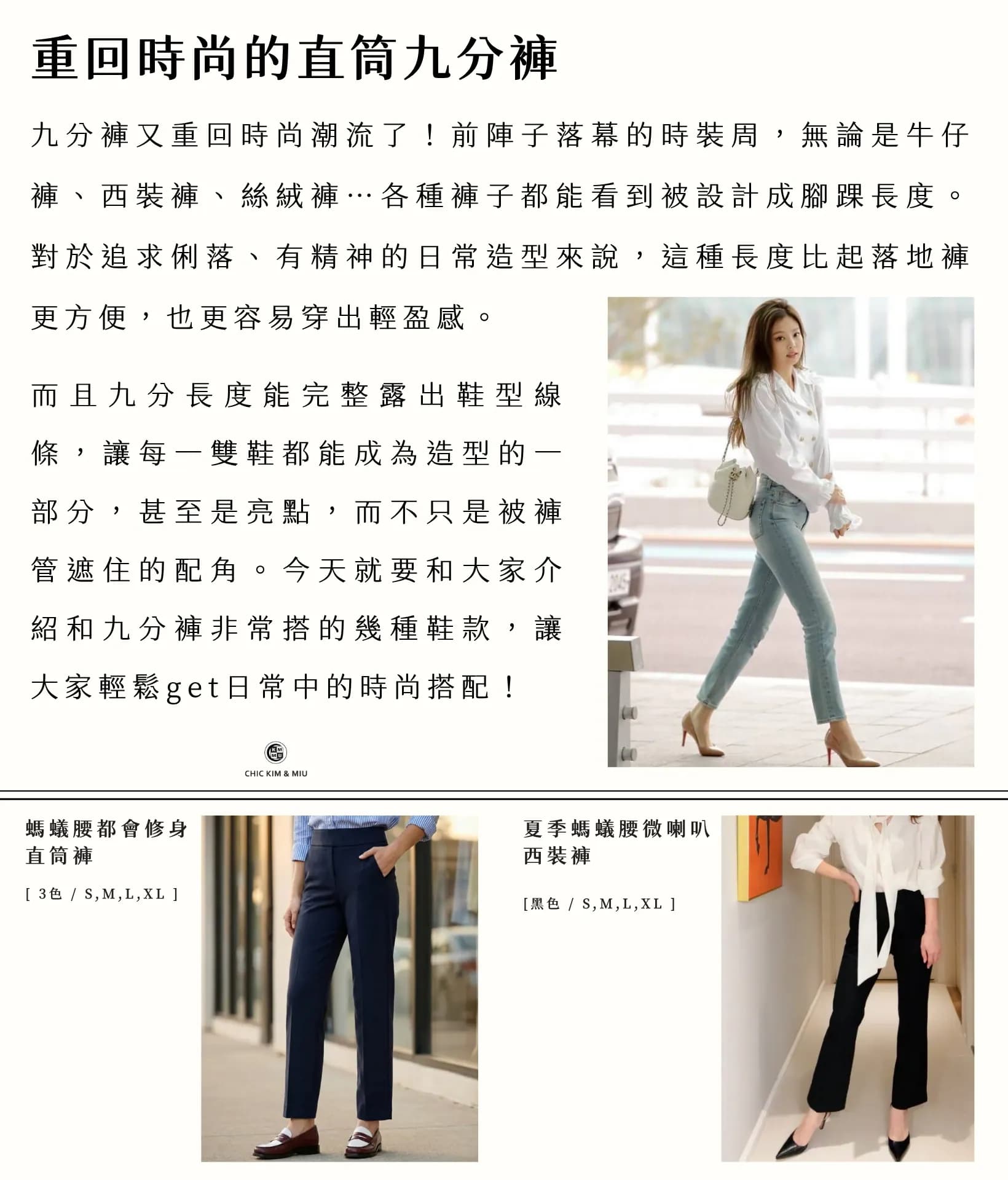 【穿搭筆記】重回時尚九分褲?4種鞋款直接穿出比例感! 2