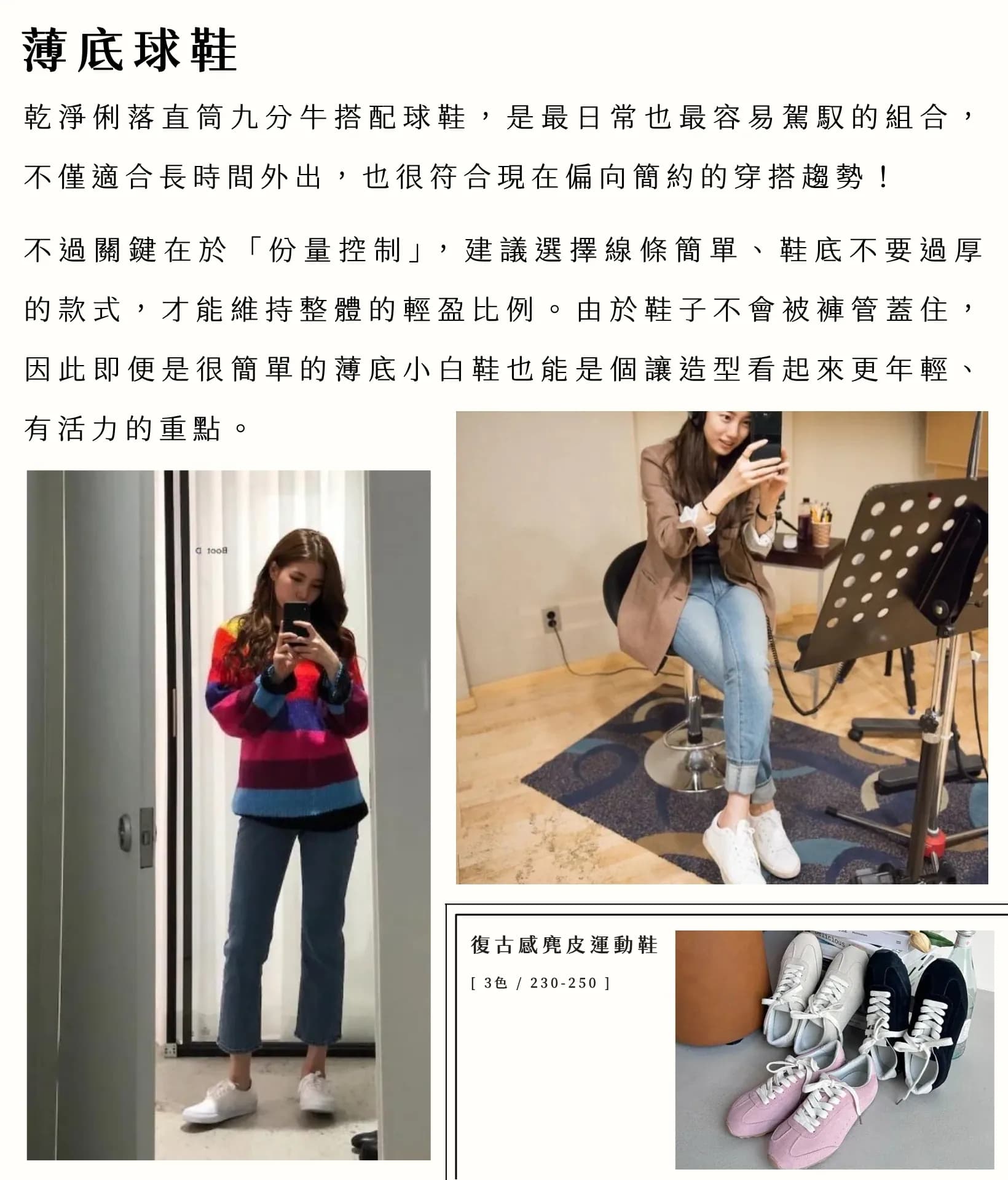 【穿搭筆記】重回時尚九分褲?4種鞋款直接穿出比例感! 3