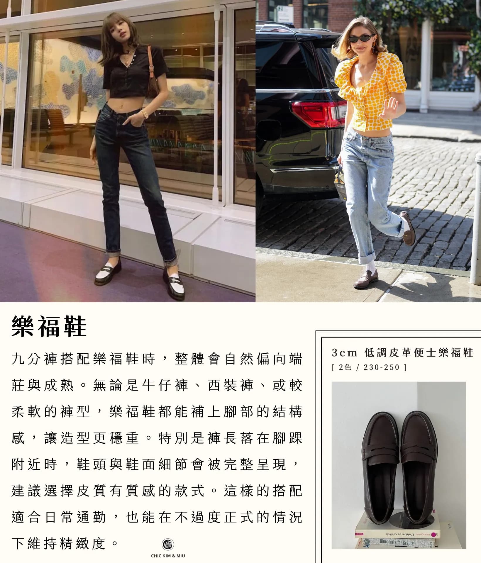 【穿搭筆記】重回時尚九分褲?4種鞋款直接穿出比例感! 4
