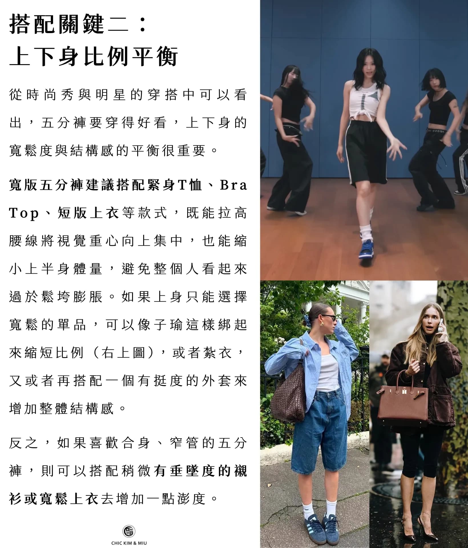 【穿搭指南】五分褲回歸!今年最值得入手的關鍵單品 4
