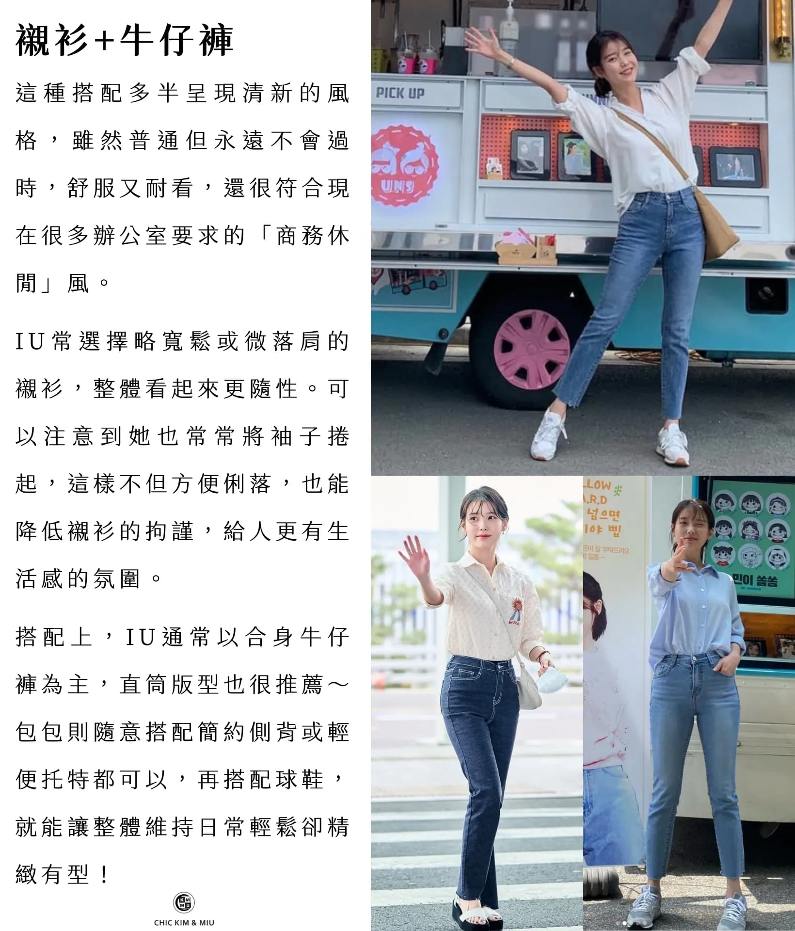 【穿搭指南】IU式輕鬆穿搭,乾淨、舒服又有層次!私服穿搭解析 3