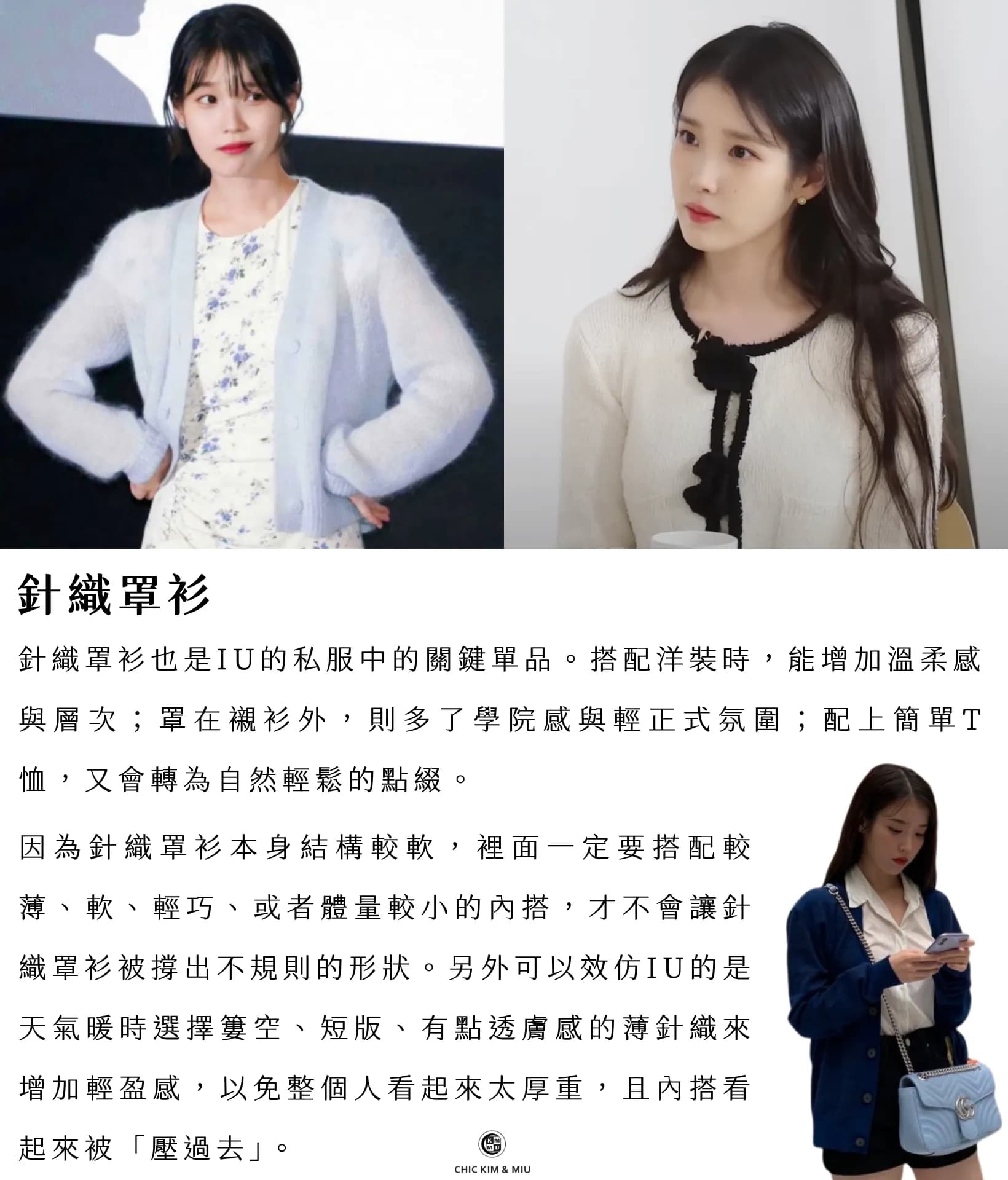 【穿搭指南】IU式輕鬆穿搭,乾淨、舒服又有層次!私服穿搭解析 4