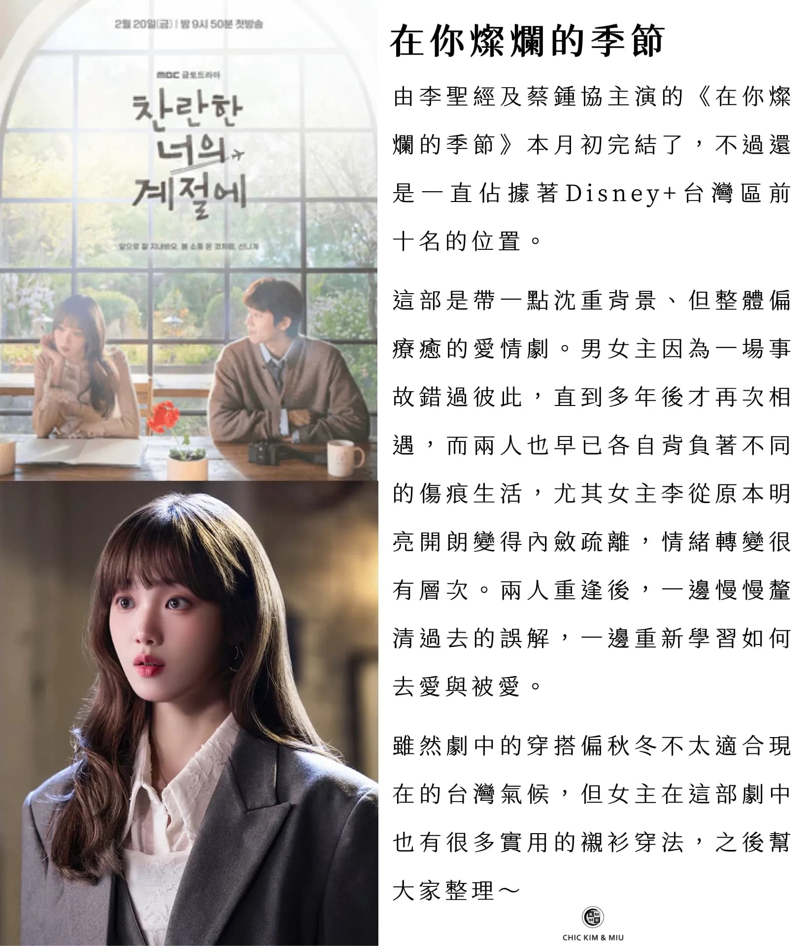 【韓劇生活】近期必看韓劇清單|Netflix、Disney+話題排行榜推薦 4