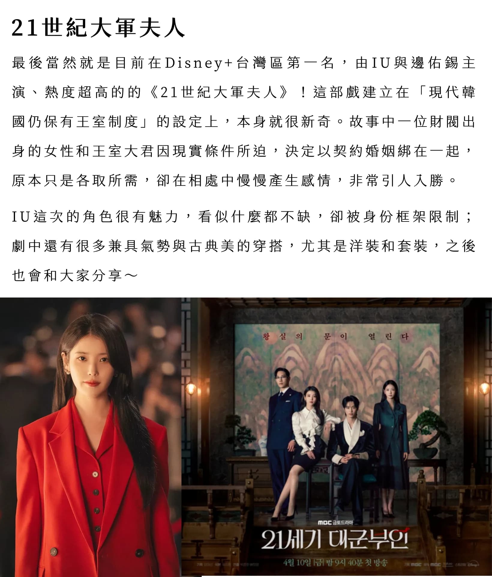 【韓劇生活】近期必看韓劇清單|Netflix、Disney+話題排行榜推薦 5