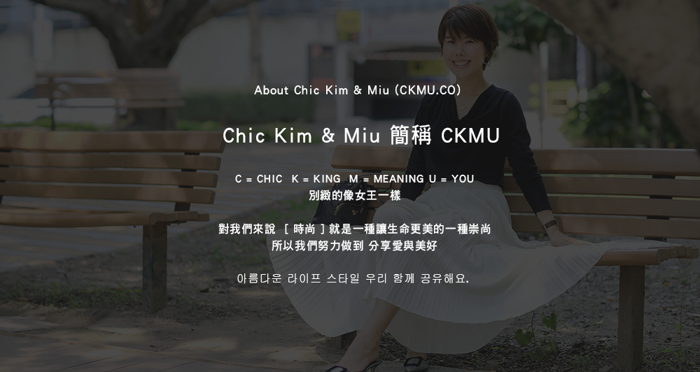CKMU 品牌相簿 1