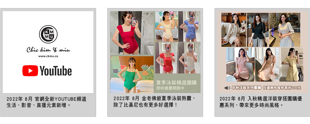 CKMU 品牌相簿 21