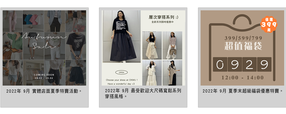 CKMU 品牌相簿 22