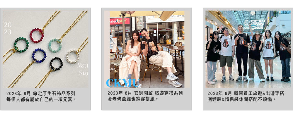 CKMU 品牌相簿 36