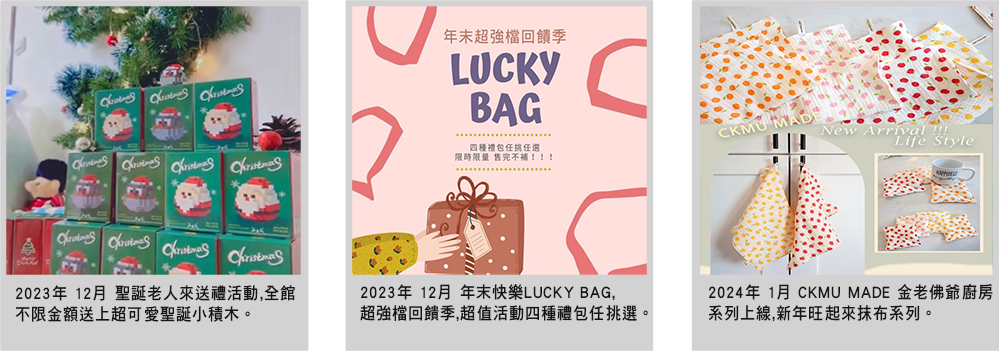 CKMU 品牌相簿 39