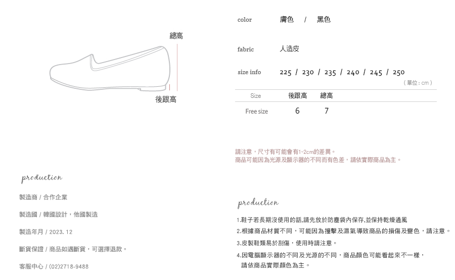優雅雙色拼接中跟鞋 [ 2色 / 225-250 ]