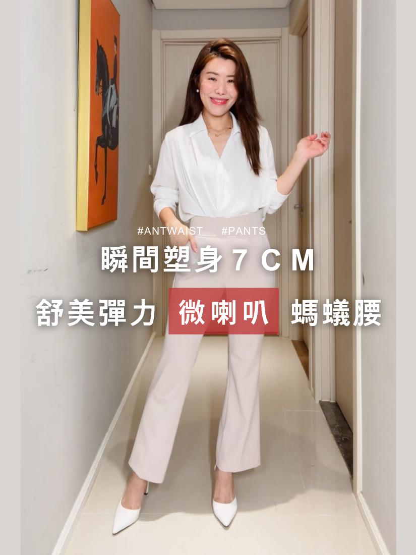 [現貨] 夏季螞蟻腰微喇叭褲  [ S,M,L,XL / 2色 ]