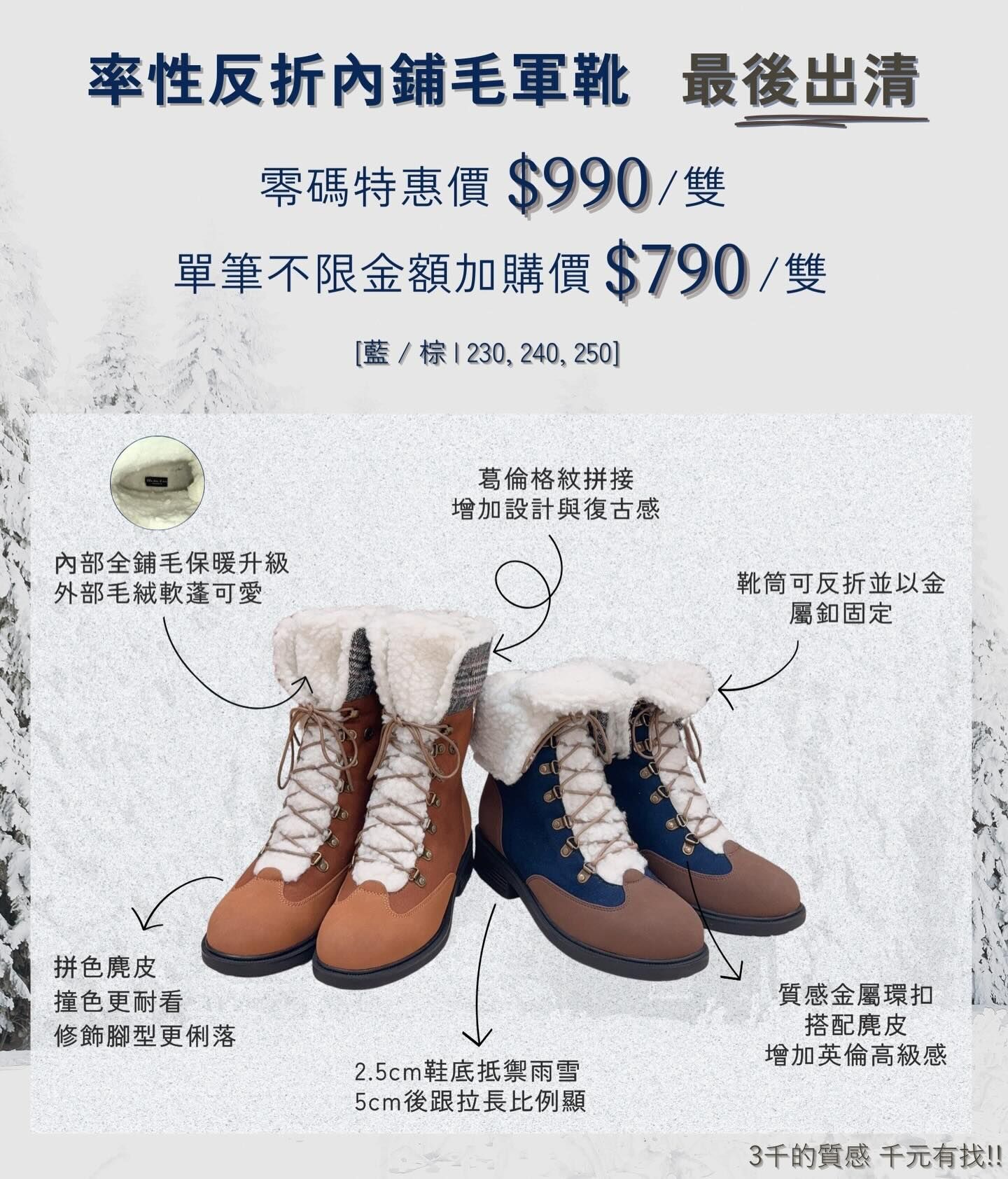 (最後出清特惠) 率性反折內鋪毛軍靴 [ 2色 / 230-250 ]